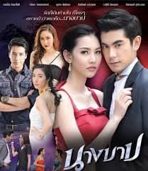 她的罪 - 泰剧 (2018) 海报