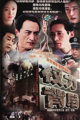 底线 - 国产剧 (2009) 海报