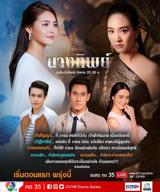 天使与怨灵 - 泰剧 (2018) 海报