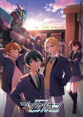 新干线变形机器人改变世界 - 日韩动漫 (2024) 海报