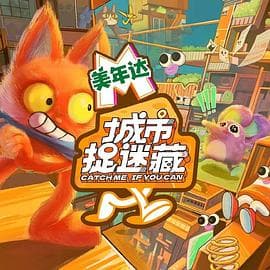 城市捉迷藏 - 大陆综艺 (2024) 海报