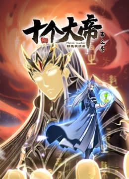 动态漫画·开局十个大帝都是我徒弟第三季 - 国产动漫 (2023) 海报