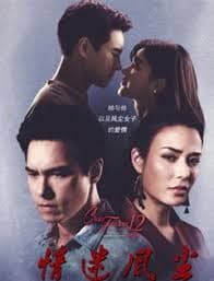 隐秘之爱之情迷风尘 - 泰剧 (2020) 海报