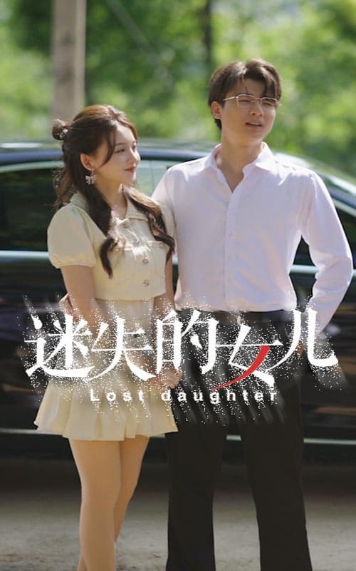 迷失的女儿 - 现代都市 (2024) 海报
