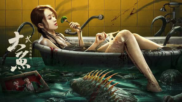 大鱼2之海岛鱼怪 - 剧情片 (2024) 海报