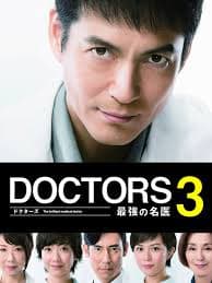 最强的名医第三季 - 日剧 (2015) 海报