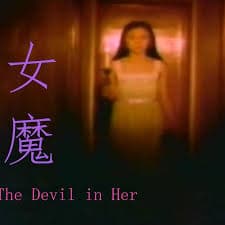 女魔 - 泰剧 (2016) 海报