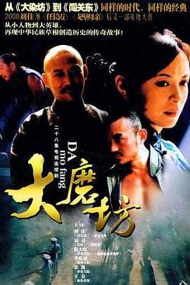 磨坊女人 - 国产剧 (2005) 海报