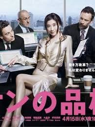 派遣员的品格2 - 日剧 (2020) 海报