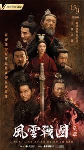 风云战国之枭雄 - 国产剧 (2022) 海报