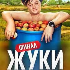 甲虫村 第三季 - 欧美剧 (2022) 海报