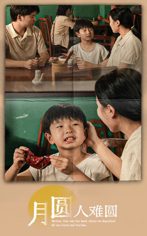 月圆人难圆 - 现代都市 (2024) 海报