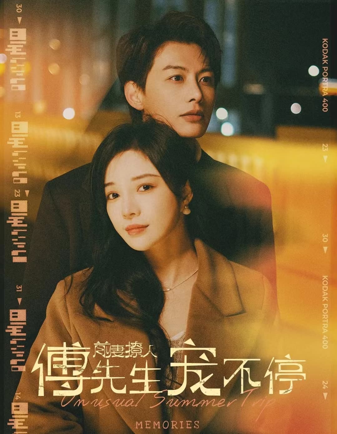 前妻撩人傅先生宠不停 - 女频恋爱 (2024) 海报