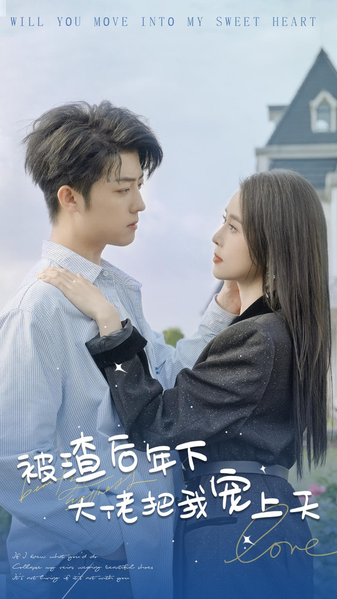 被渣后年下大佬把我宠上天 - 女频恋爱 (2024) 海报