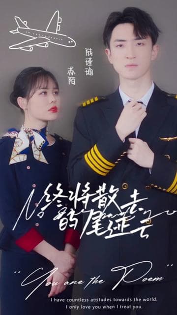 终将散去的尾迹云 - 女频恋爱 (2024) 海报