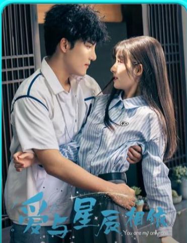 爱与星辰相依 - 现代都市 (2024) 海报