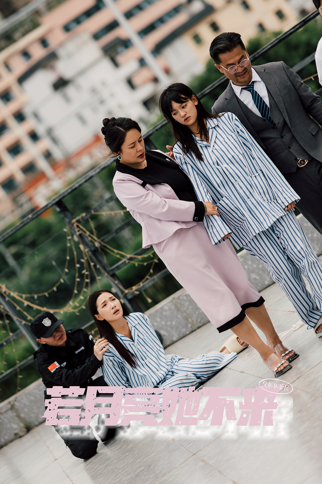 若月亮她不来 - 现代都市 (2024) 海报