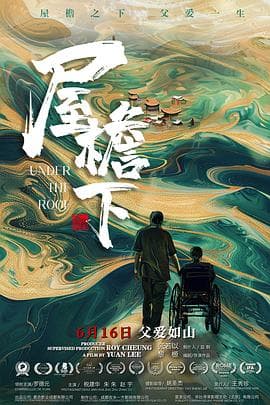 屋檐下 - 剧情片 (2021) 海报