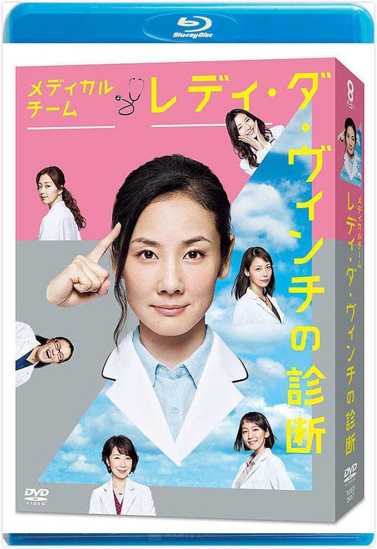 医疗小组：达芬奇女士的诊断 - 日剧 (2016) 海报