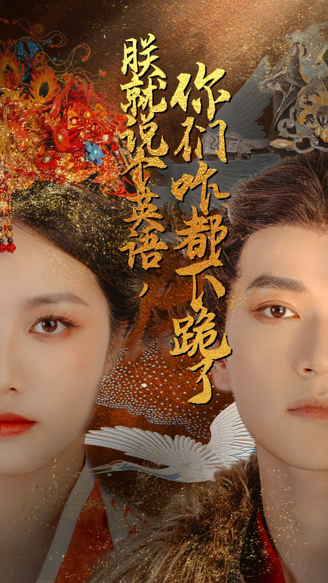 朕就说个英语，你们咋都下跪了 - 年代穿越 (2024) 海报