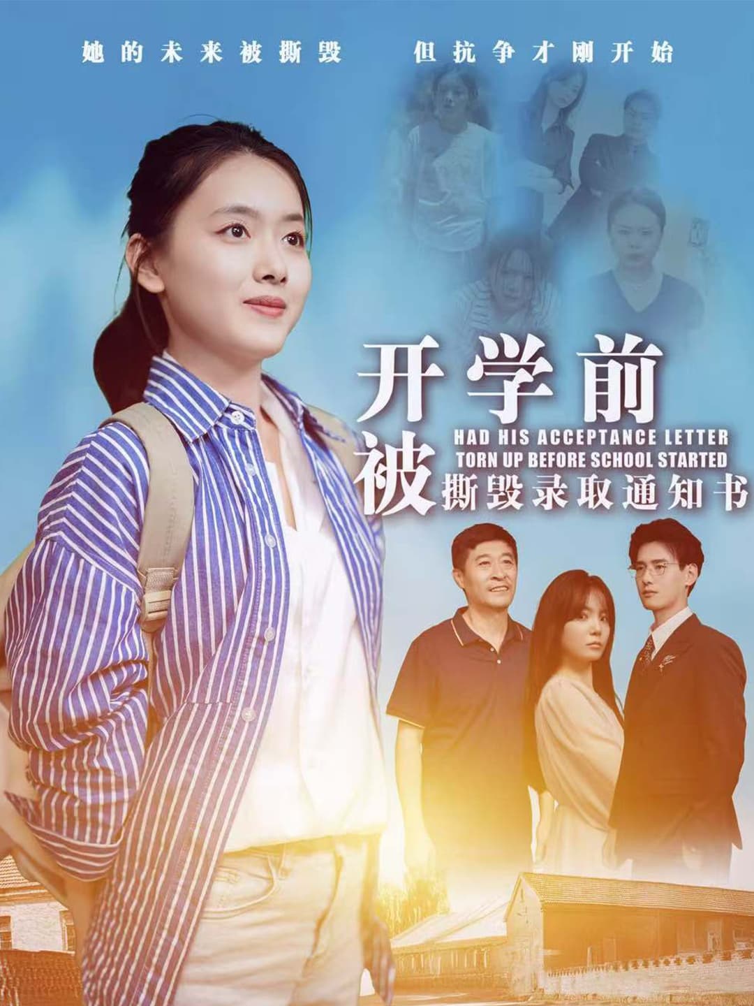 开学前被撕毁录取通知书 - 现代都市 (2024) 海报