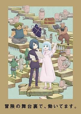 地下城里的人们 - 日韩动漫 (2024) 海报