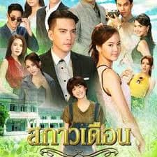 皎洁的月 - 泰剧 (2018) 海报