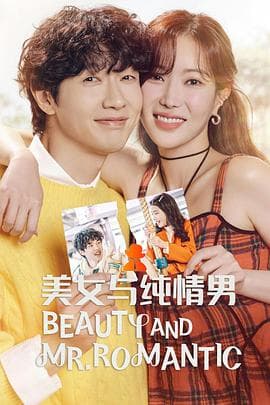 美女与纯情男 - 韩剧 (2024) 海报