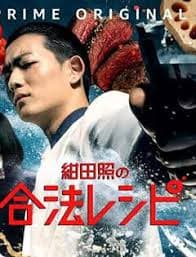 绀田照的合法食谱 - 日剧 (2018) 海报