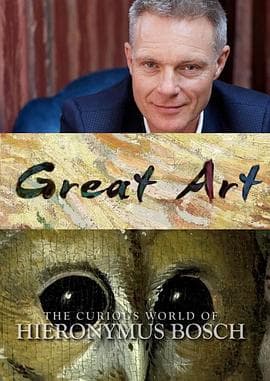 伟大的艺术 第二季 - 纪录片 (2018) 海报