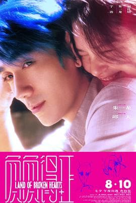 负负得正2024 - 剧情片 (2024) 海报