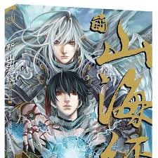 新山海经 - 国产剧 (2021) 海报