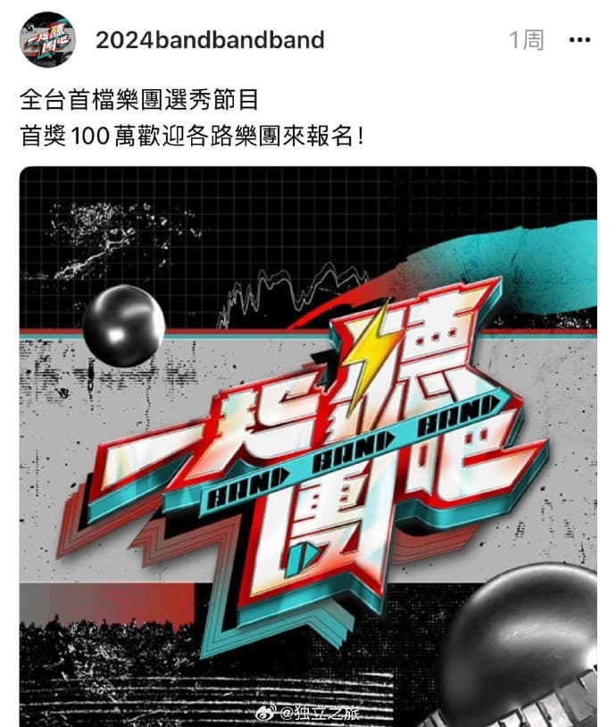 一起听团吧 - 港台综艺 (2024) 海报