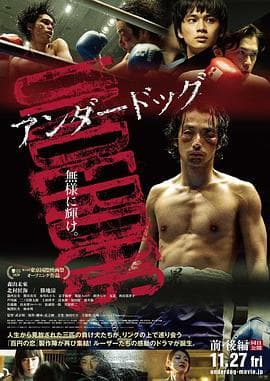 败犬:后篇 - 动作片 (2020) 海报