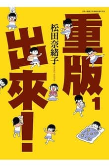 重版出来! - 日剧 (2016) 海报