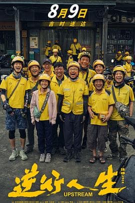 逆行人生2024 - 剧情片 (2024) 海报