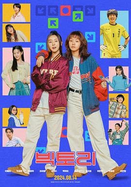 胜利2024 - 剧情片 (2024) 海报