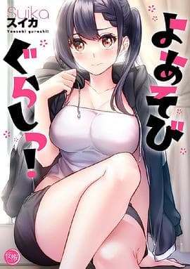 夜晚游玩生活 - 日韩动漫 (2024) 海报