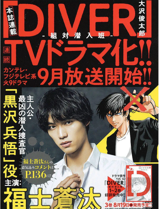 DIVER-特殊潜入组 - 日剧 (2020) 海报