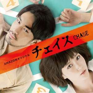 追查 第一章 - 日剧 (2017) 海报