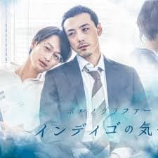 靛蓝色的心情 - 日剧 (2019) 海报