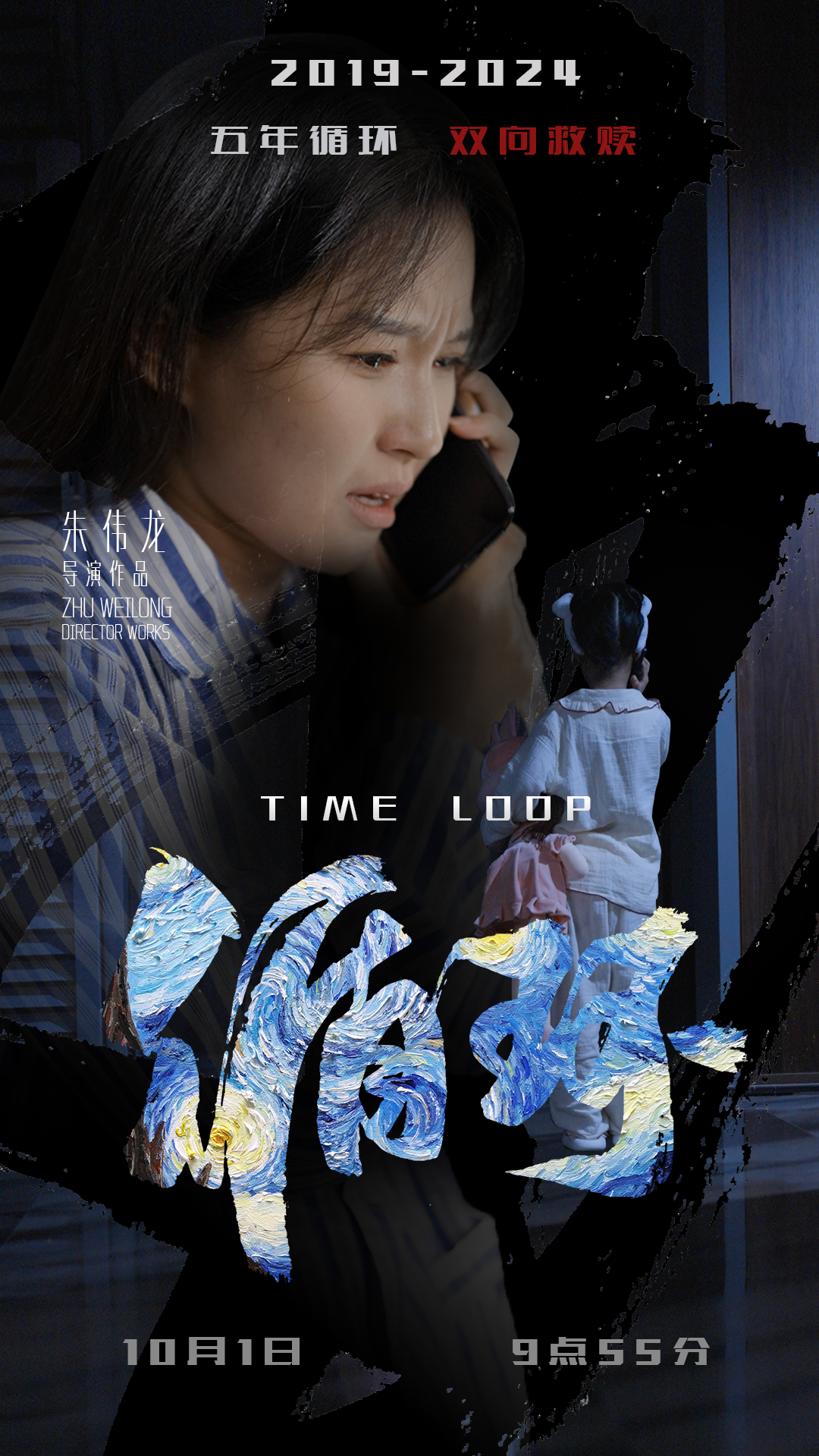 循环短剧 - 脑洞悬疑 (2024) 海报