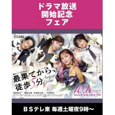 从最尽头徒步5分钟 - 日剧 (2022) 海报