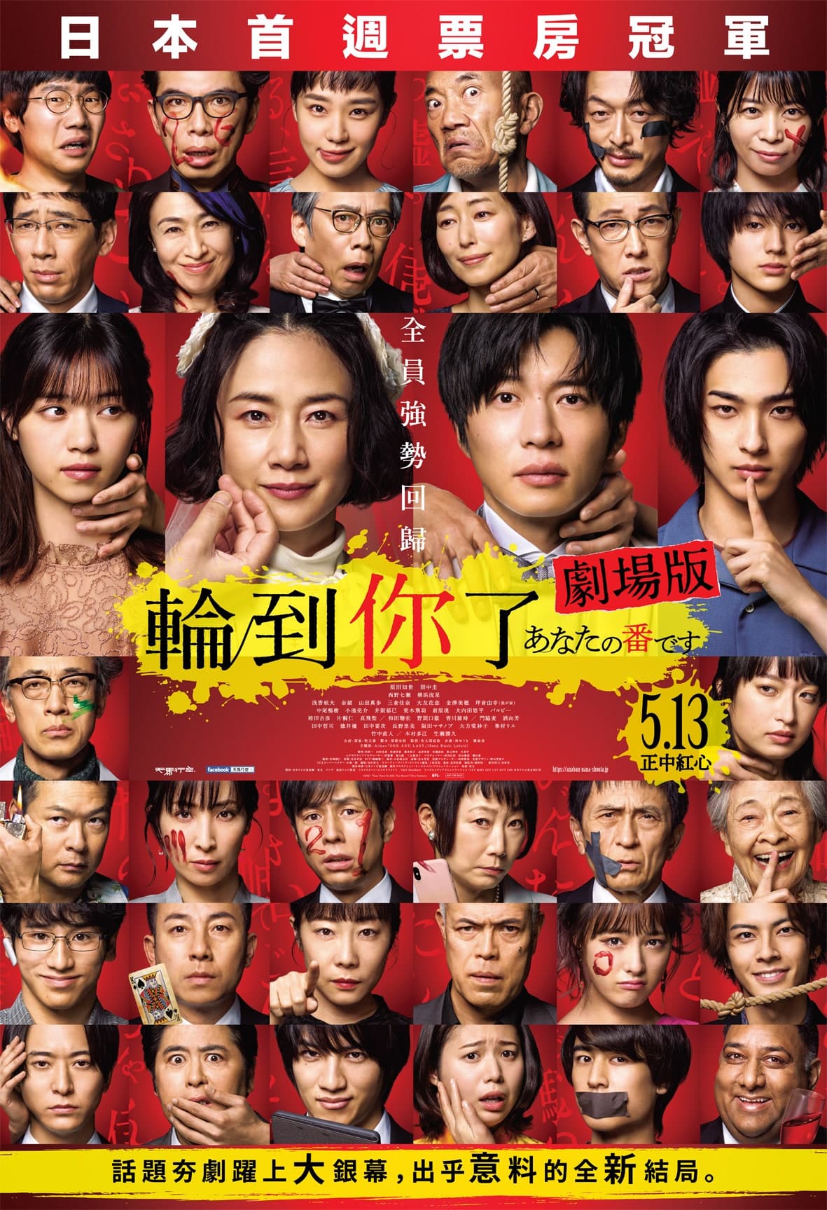 轮到你了 - 日剧 (2019) 海报