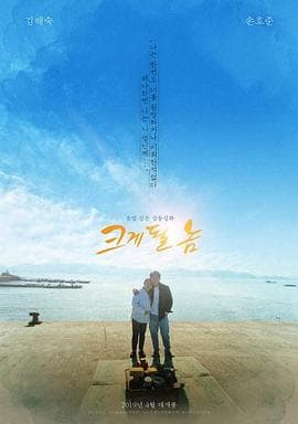 成大器者 - 现代都市 (2019) 海报