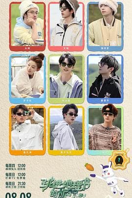 跳进地理书的旅行第三季 - 大陆综艺 (2024) 海报