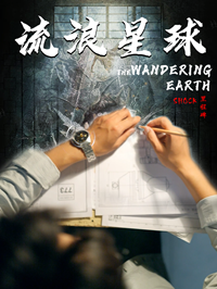 流浪星球 - 脑洞悬疑 (2024) 海报