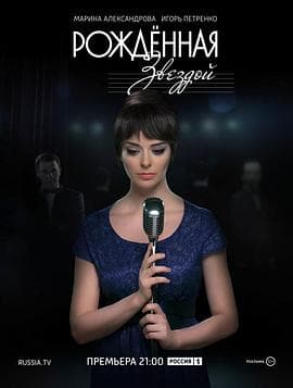 天生明星2015 - 欧美剧 (2015) 海报