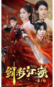 剑影江湖 - 脑洞悬疑 (2024) 海报