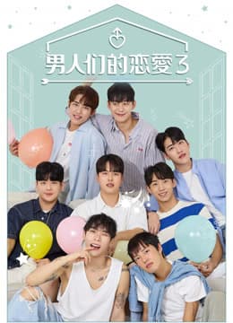 恋爱的男人们 - 日剧 (2020) 海报